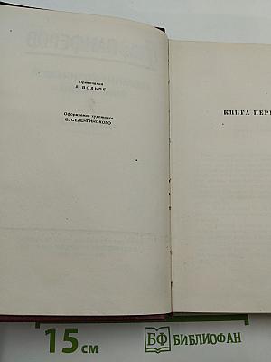 Собрание сочинений. Том третий. Борьба за мир. Книга первая