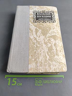 Любавины