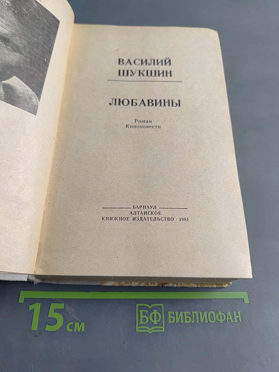 Любавины