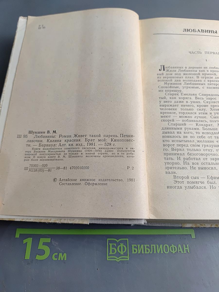Любавины