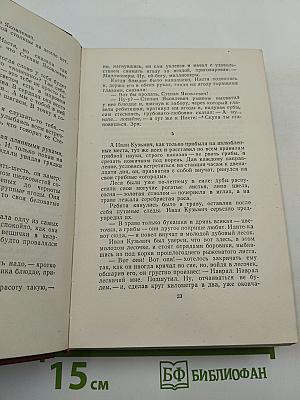 Собрание сочинений. Том третий. Борьба за мир. Книга первая