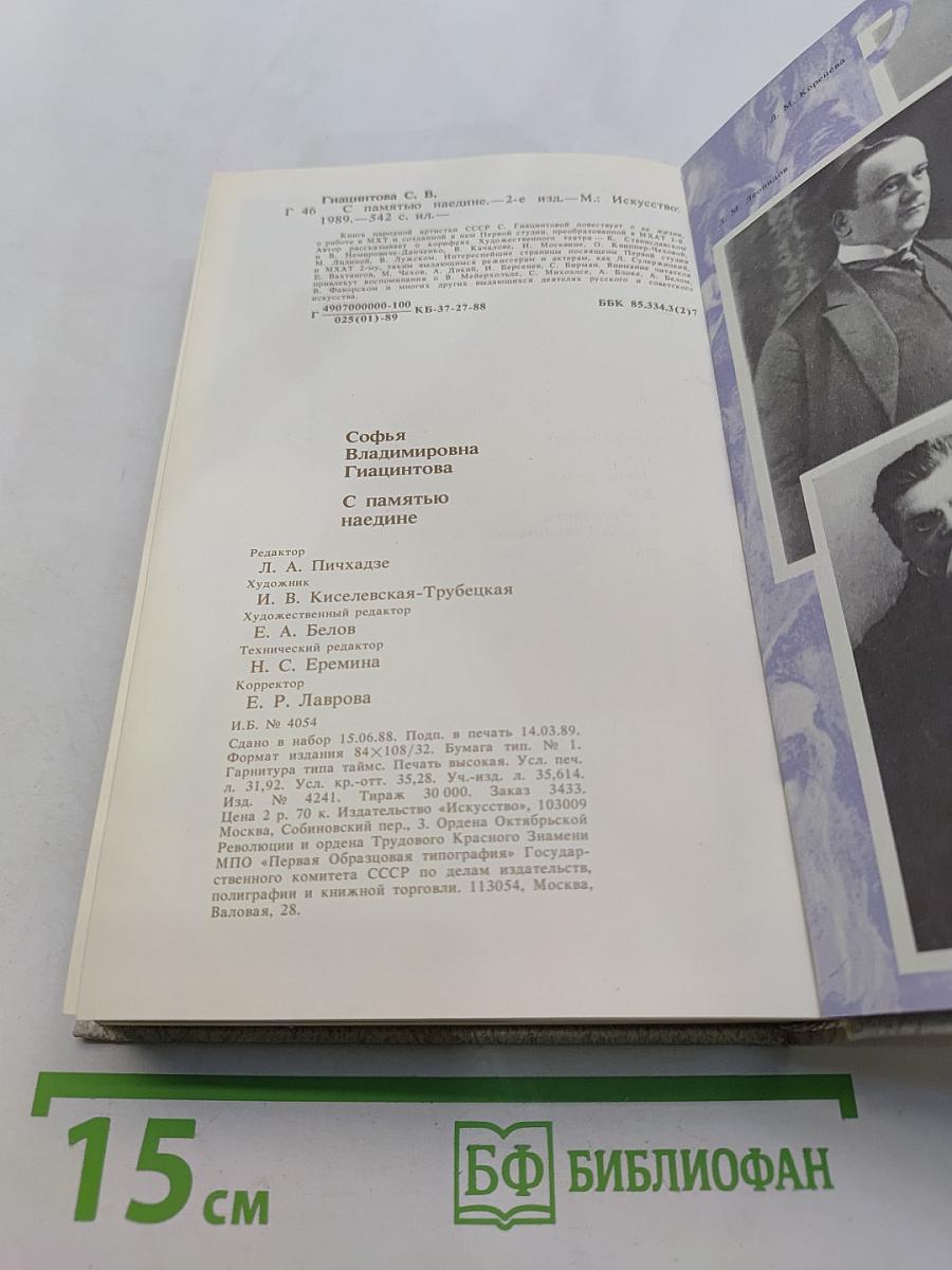 С памятью наедине