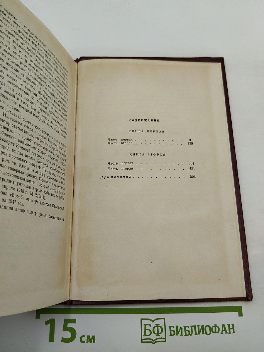 Собрание сочинений. Том третий. Борьба за мир. Книга первая