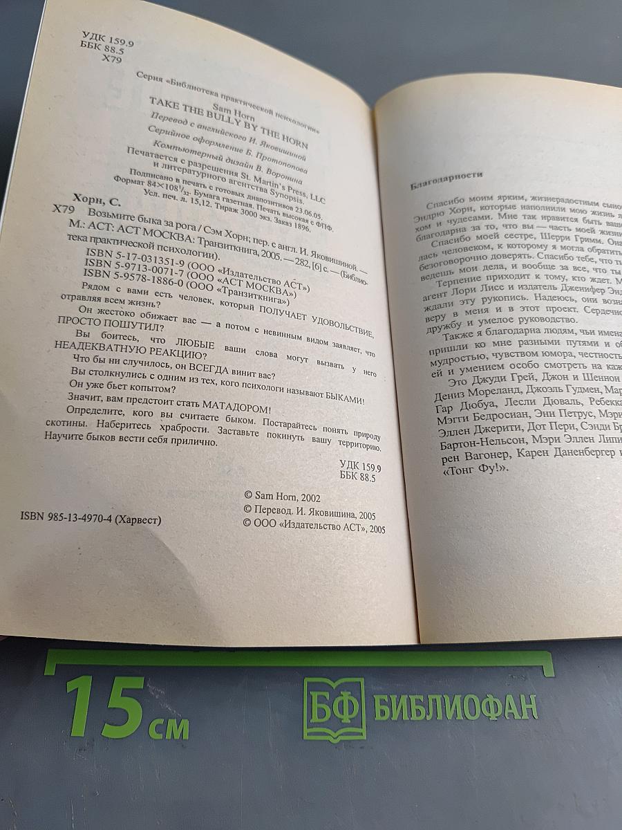 Возьмите быка за рога