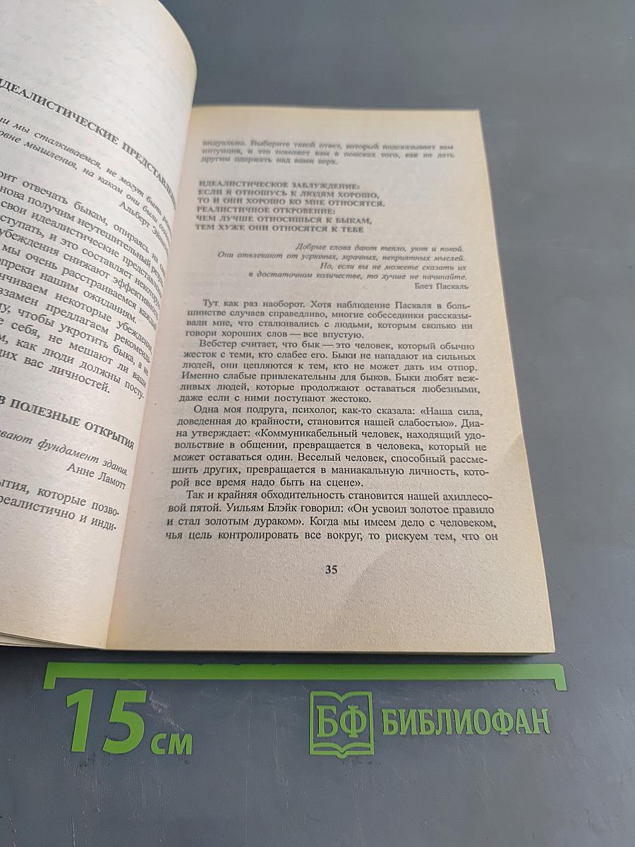 Возьмите быка за рога