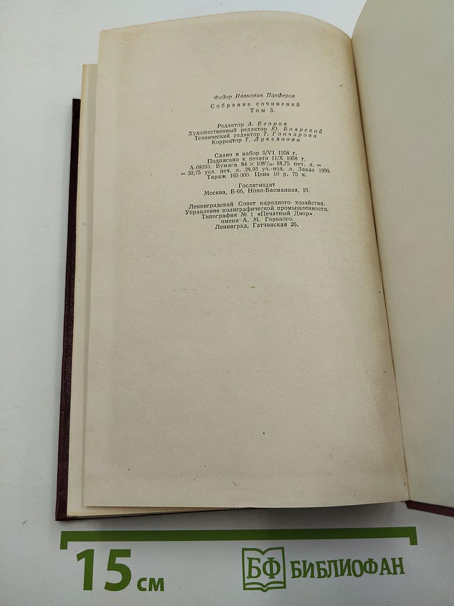 Собрание сочинений. Том третий. Борьба за мир. Книга первая