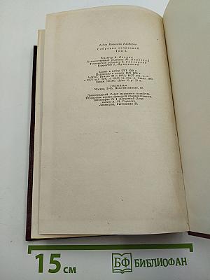 Собрание сочинений. Том третий. Борьба за мир. Книга первая