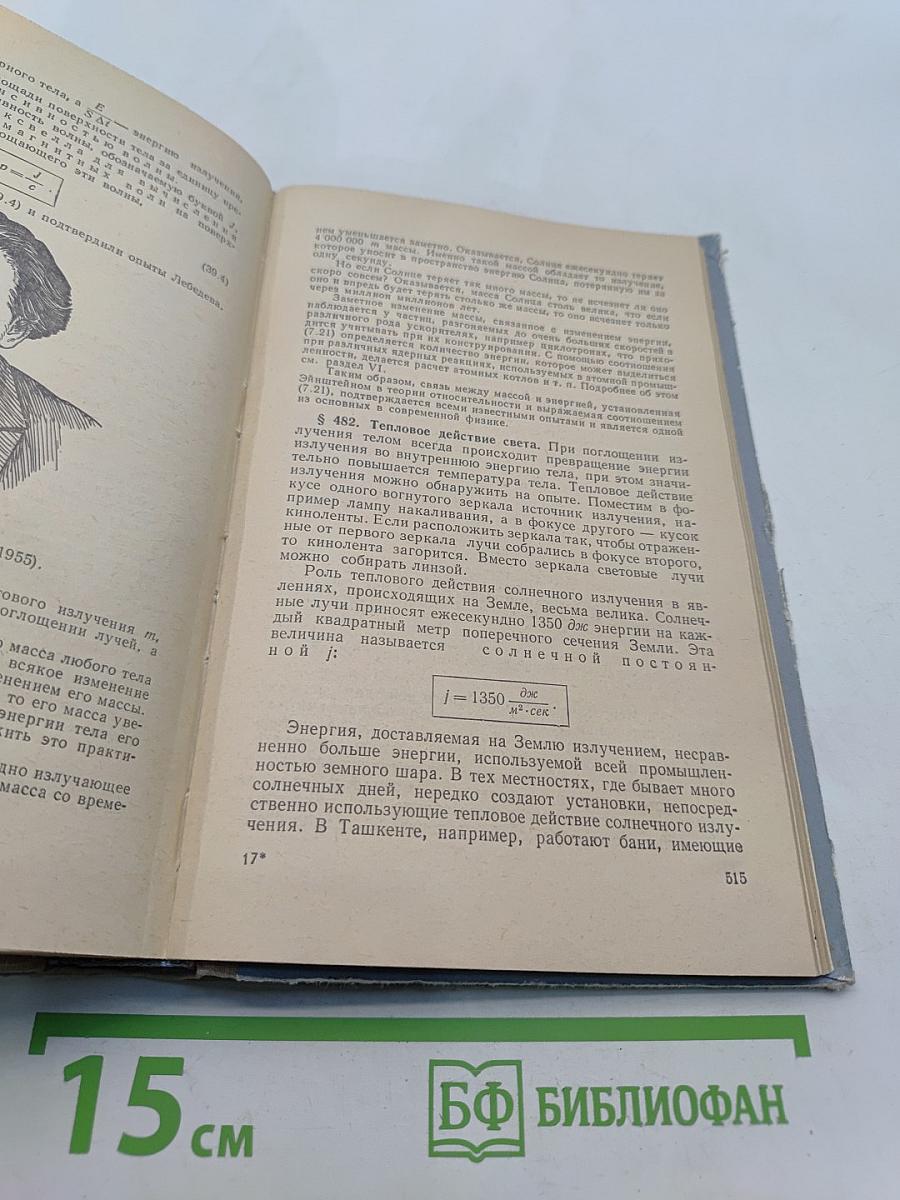 Курс физики. Часть вторая. Электричество. Оптика. Атомная физика