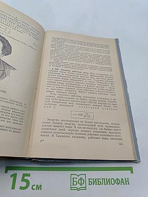 Курс физики. Часть вторая. Электричество. Оптика. Атомная физика