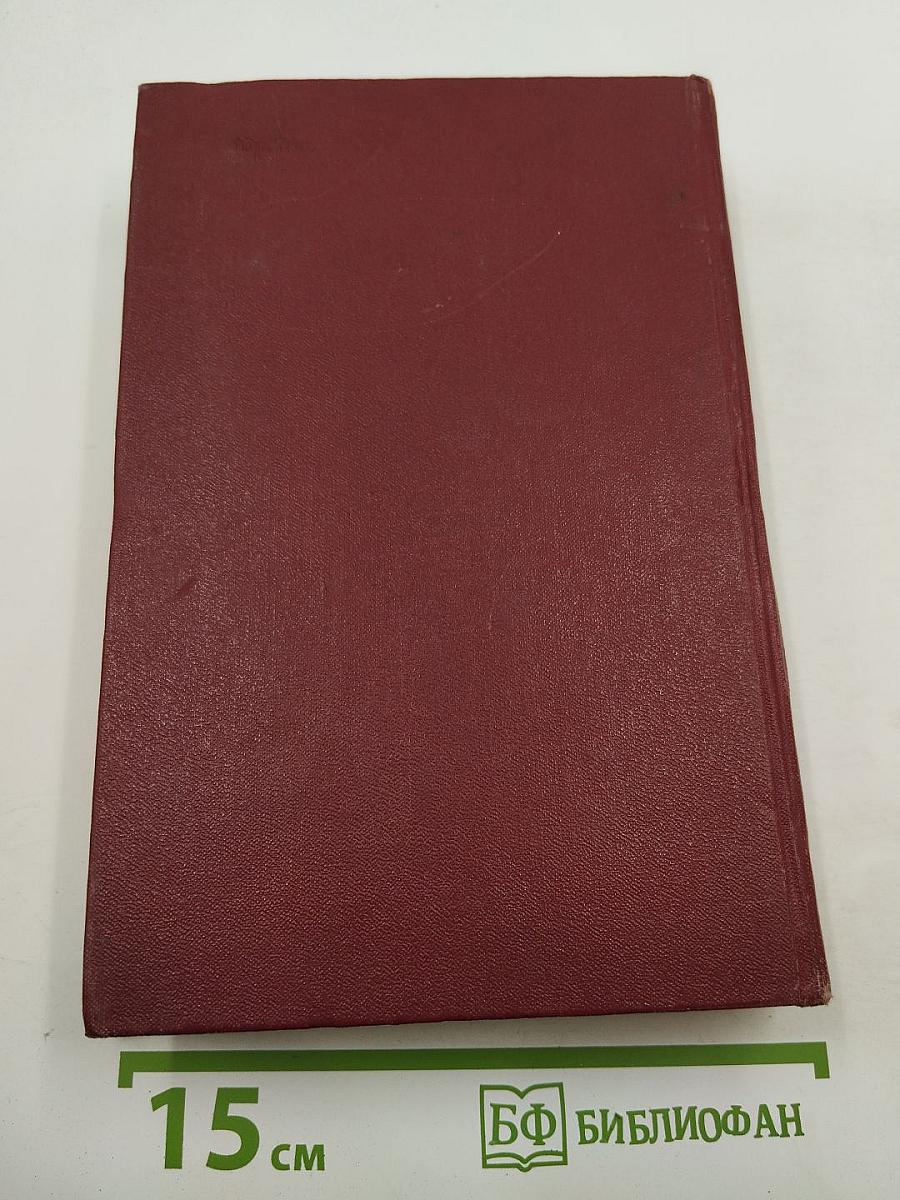 Собрание сочинений. Том третий. Борьба за мир. Книга первая