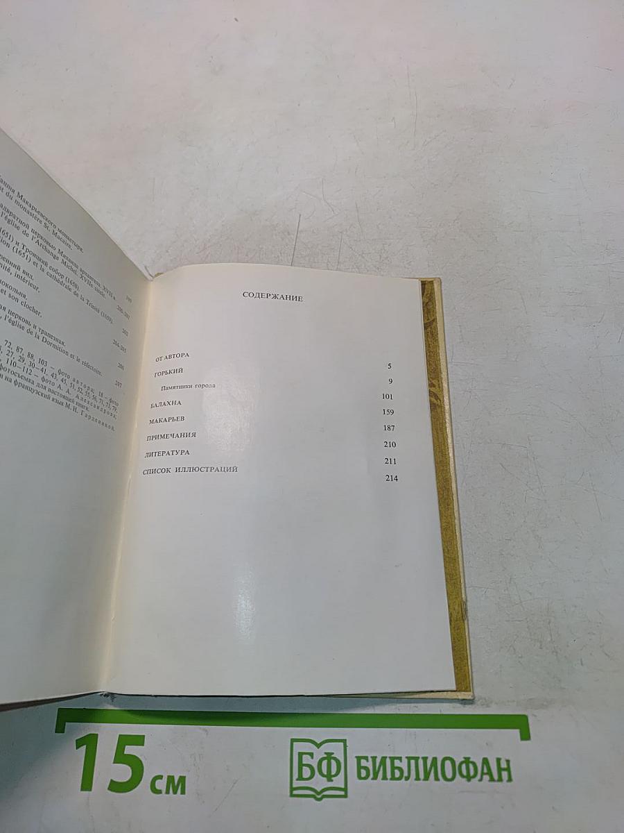 Бурки. Балахона. Макарьев