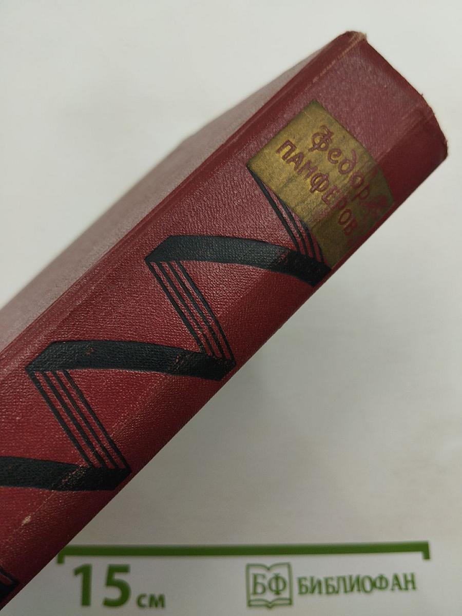Собрание сочинений. Том третий. Борьба за мир. Книга первая