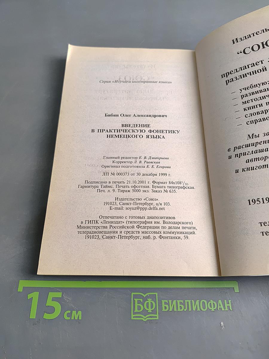 Введение в практическую фонетику немецкого языка