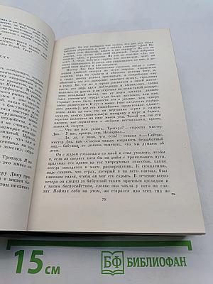 Собрание сочинений. Том шестнадцатый. Жизнь Дэвида Копперфильда, рассказанная им самим