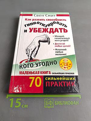 Как развить способность гипнотизировать и убеждать кого угодно