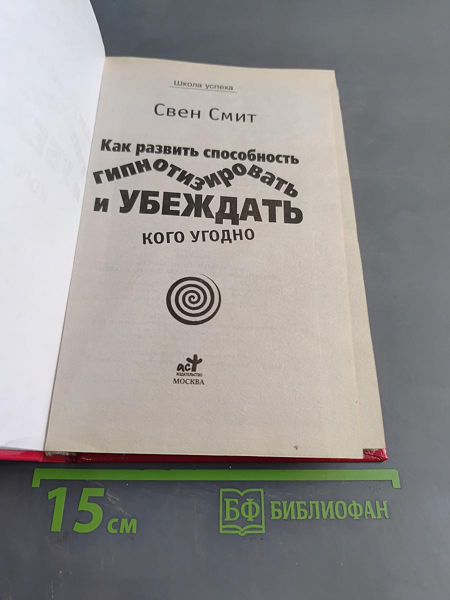 Как развить способность гипнотизировать и убеждать кого угодно