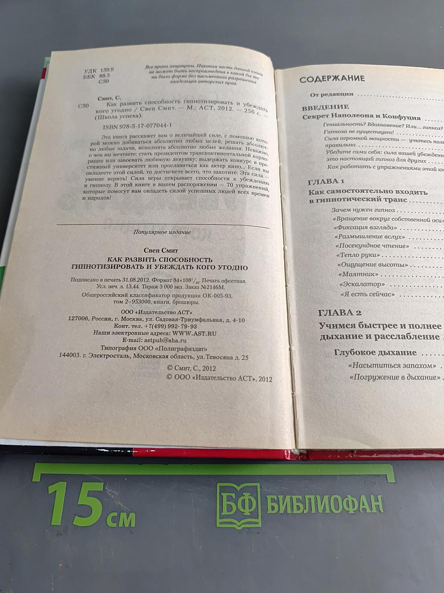 Как развить способность гипнотизировать и убеждать кого угодно
