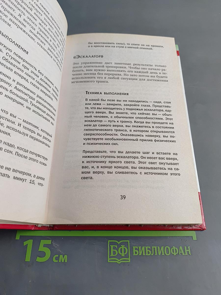Как развить способность гипнотизировать и убеждать кого угодно