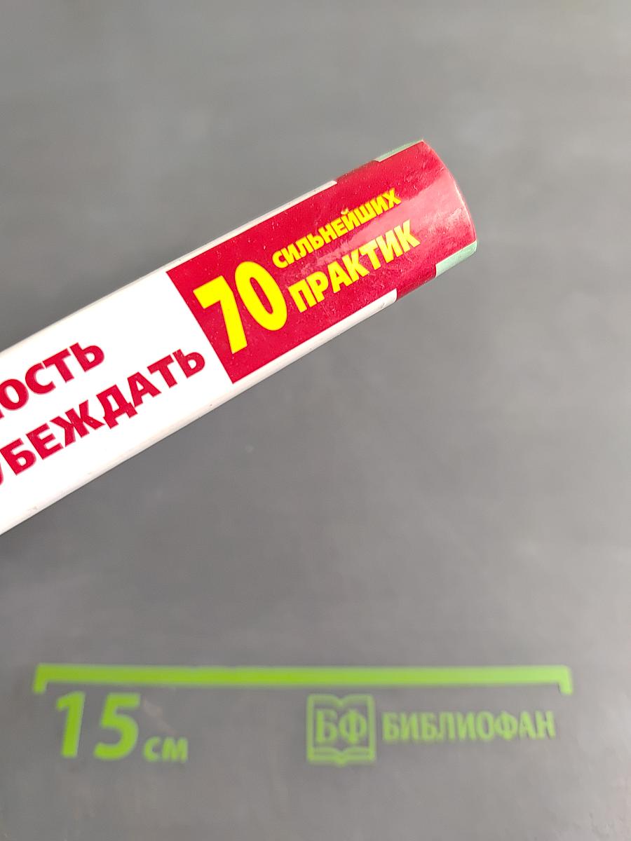 Как развить способность гипнотизировать и убеждать кого угодно
