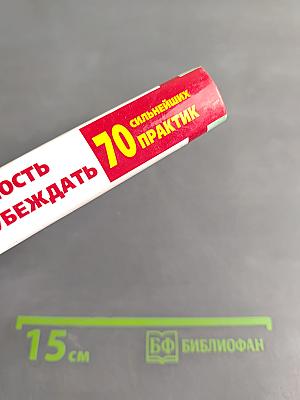 Как развить способность гипнотизировать и убеждать кого угодно