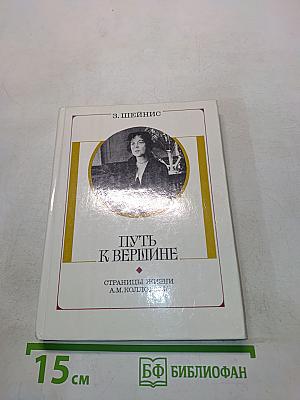 Путь к вере