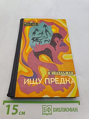 Ищу предка
