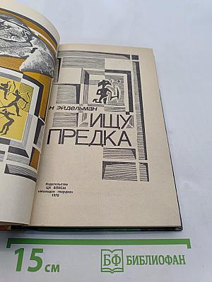 Ищу предка