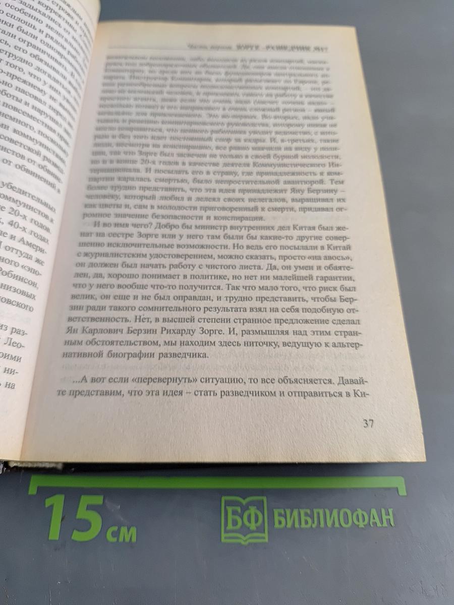 Легенды ГРУ