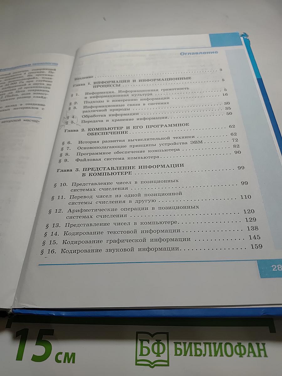 Информатика 10 класс Базовый уровень