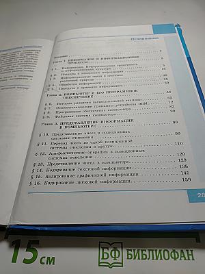 Информатика 10 класс Базовый уровень