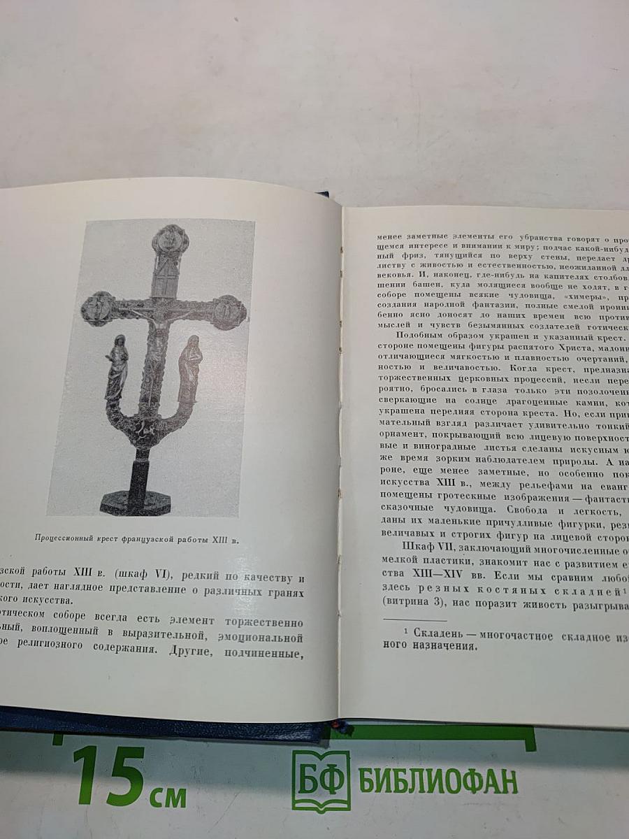 Государственный Эрмитаж. Западно-европейское искусство. Путеводитель