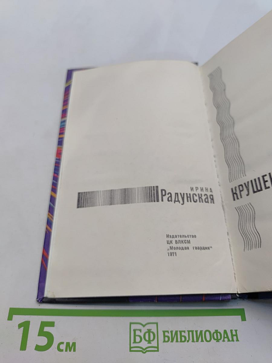 Крушение парадоксов