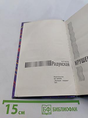 Крушение парадоксов