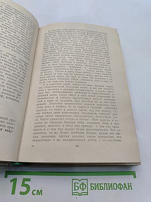 Суходол. Жизнь Арсеньева. Рассказы