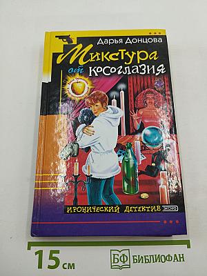 Микстура от косоглазия