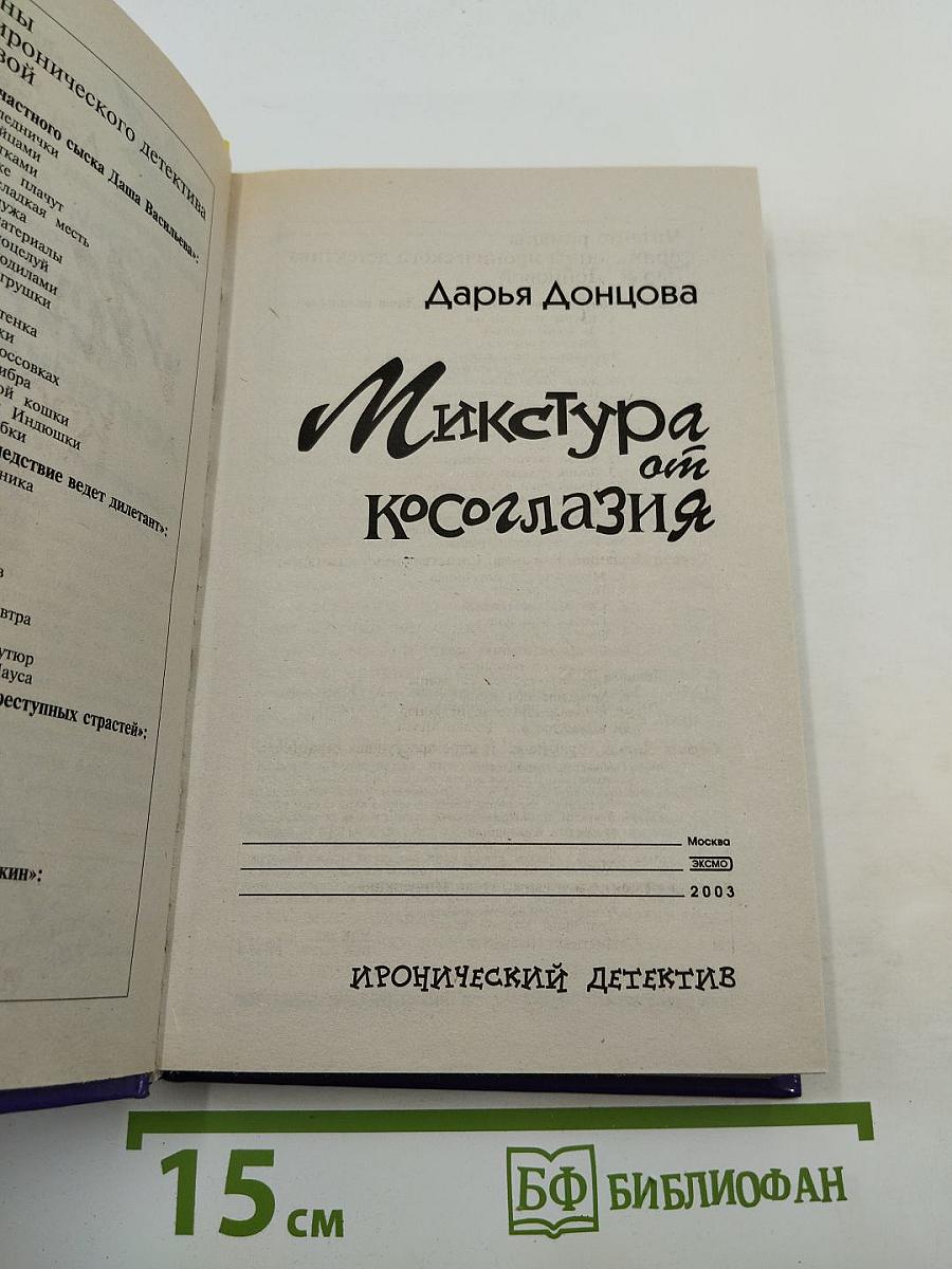 Микстура от косоглазия