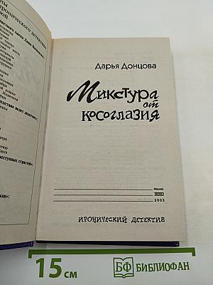 Микстура от косоглазия