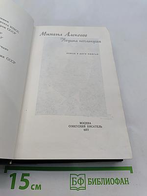 Ивушка неплакучая