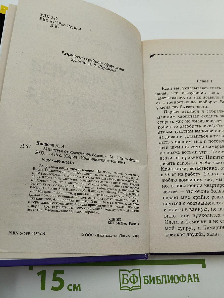Микстура от косоглазия