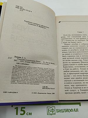 Микстура от косоглазия