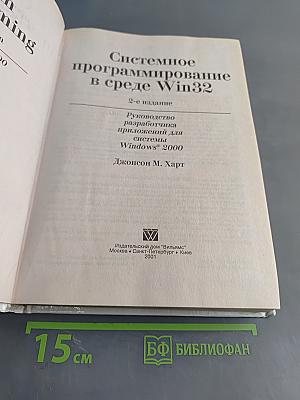 Системное программирование в среде Win32