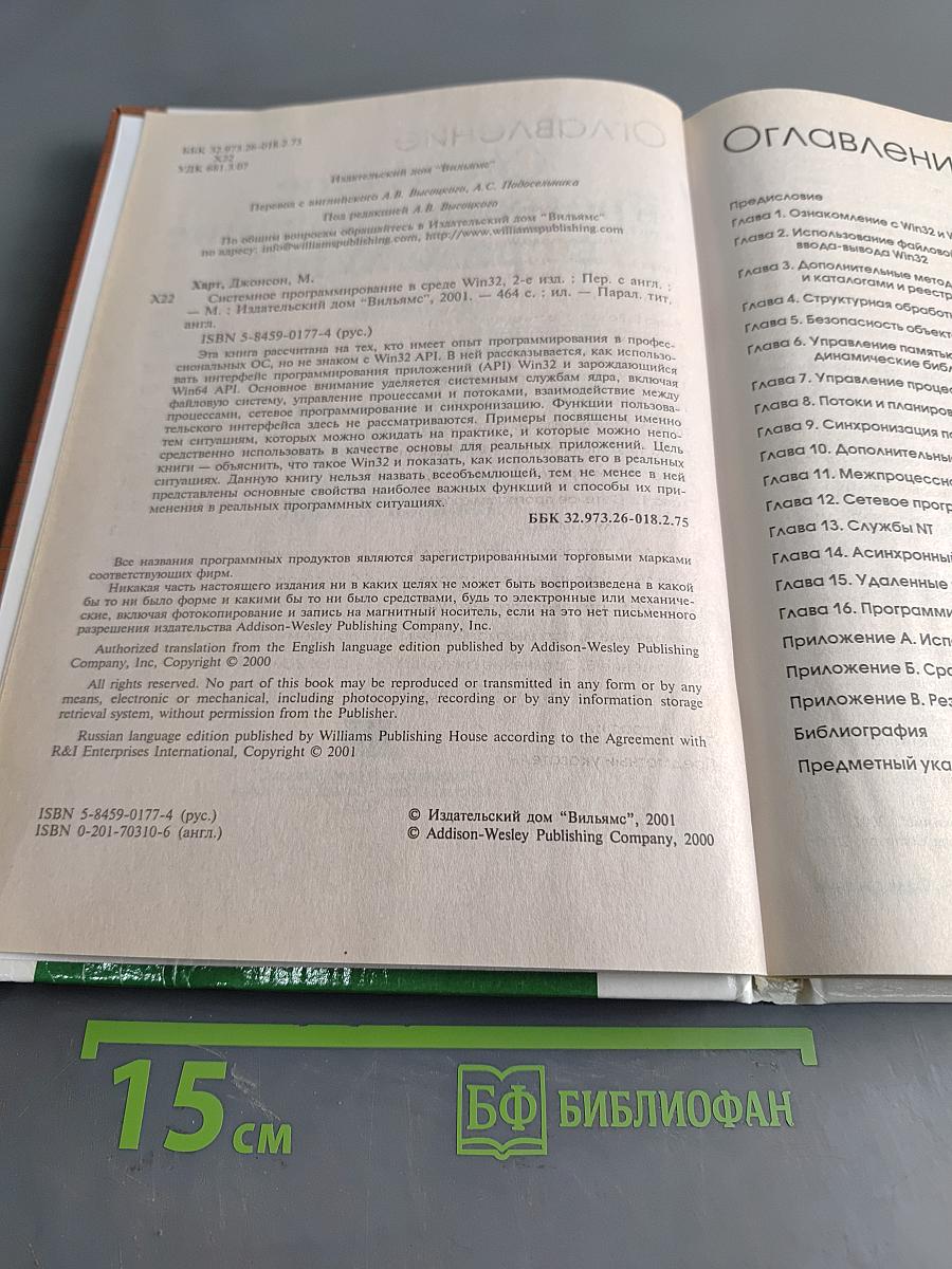 Системное программирование в среде Win32