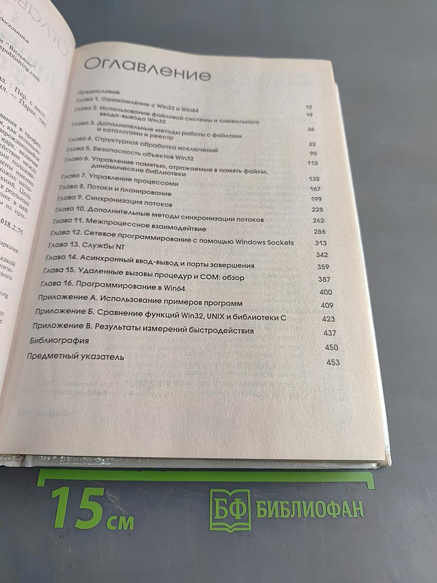 Системное программирование в среде Win32