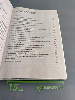 Системное программирование в среде Win32