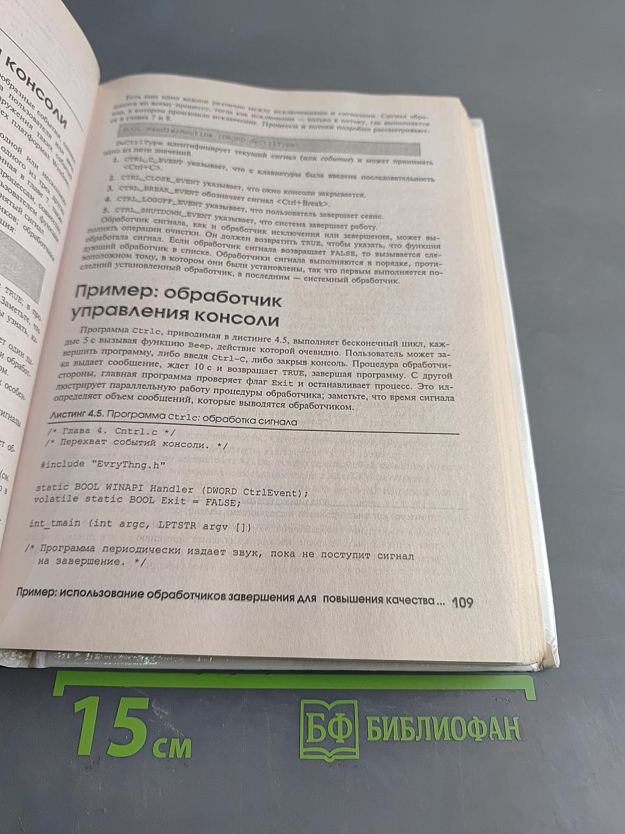 Системное программирование в среде Win32