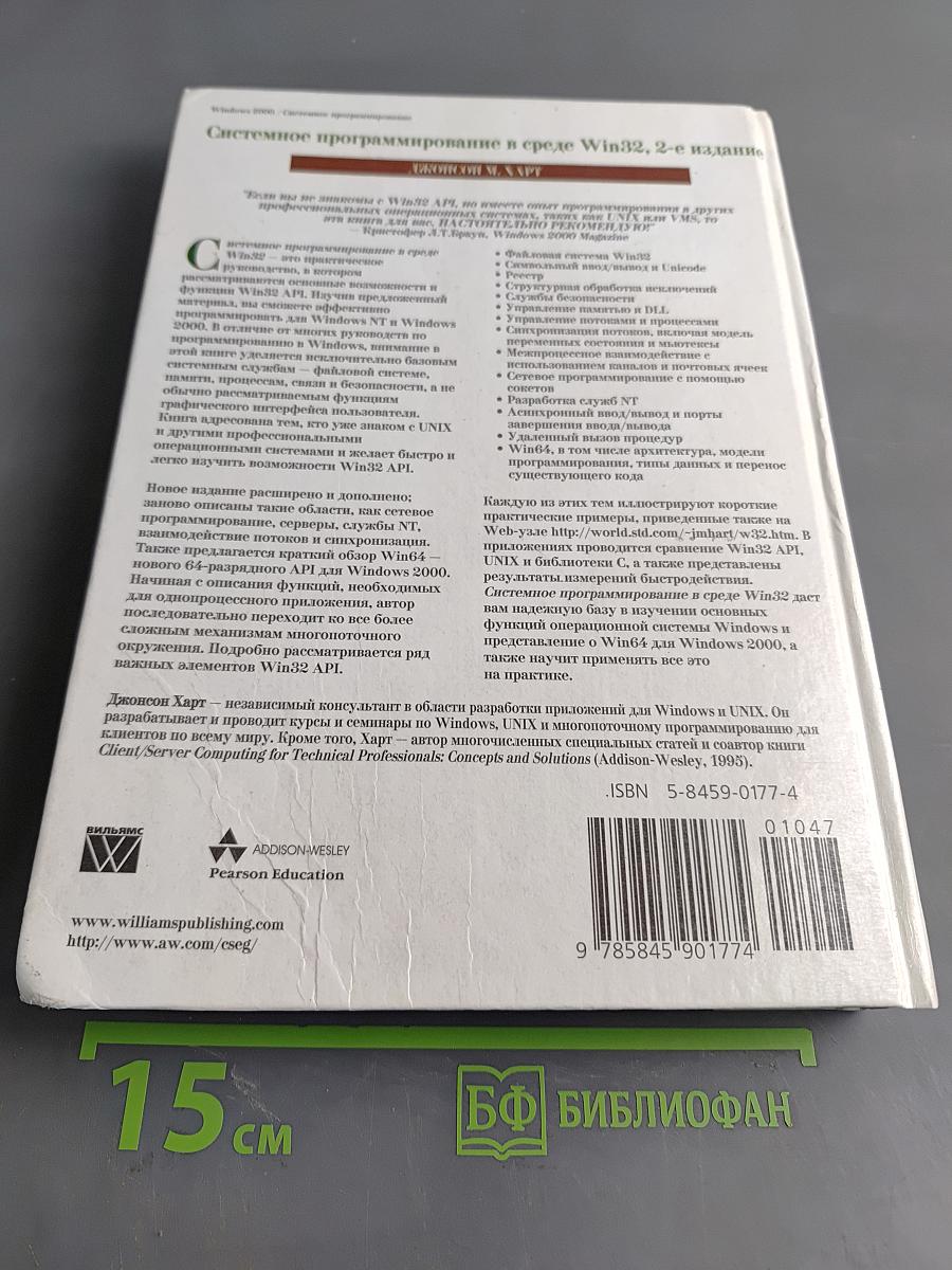 Системное программирование в среде Win32