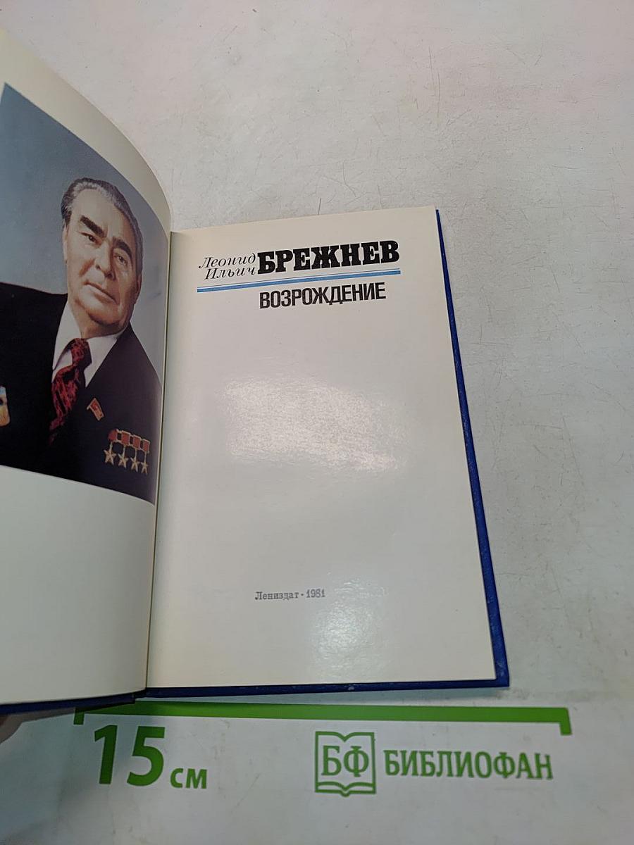 Возрождение