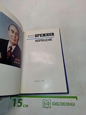 Возрождение