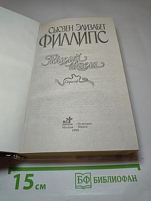 Поцелуй ангела