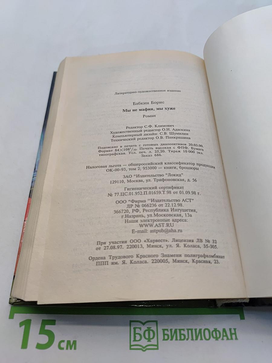 Мы не мафия, мы хуже
